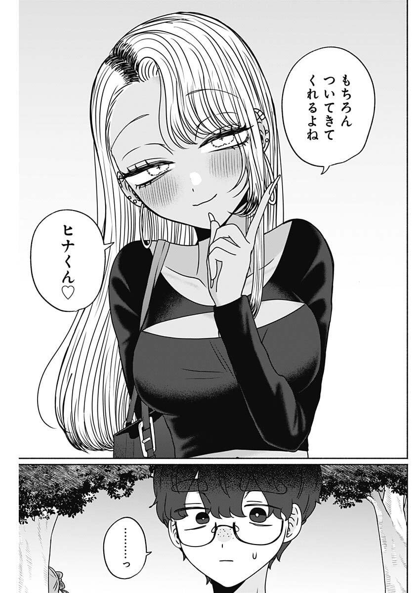 YAGATE EFUDE O UTSUROSHI KIMI WA Chapter 24 - Page 15