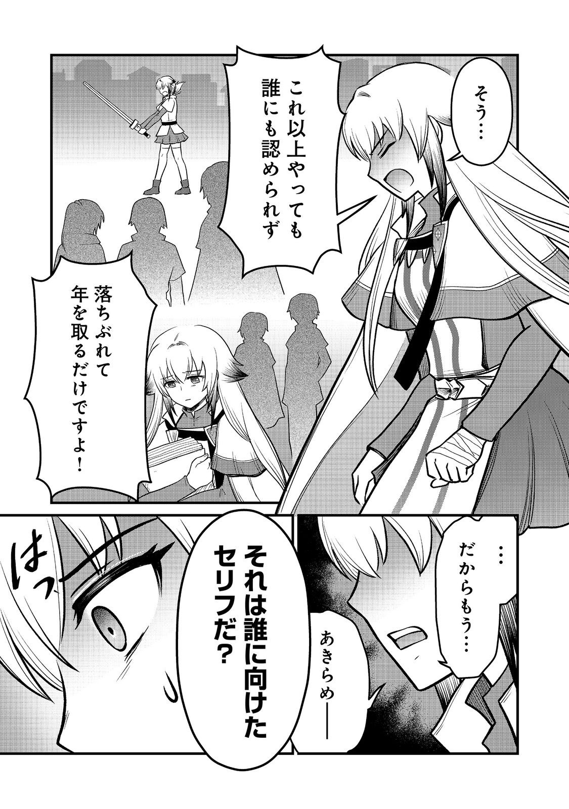 JIBUN NO KOTO WO SHUJINKOU DA TO SHINJITE YAMANAI FUMIDAI GA, SHUJINKOU WO FUMIDAI DA TO KANCHIGAI SHITE, YUUSHOU SHITESHIMAU OHANASHI DESU Chapter 11 - Page 15