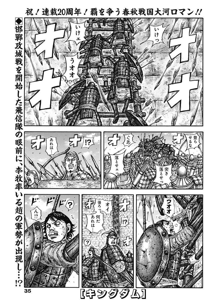 Read The Kingdom Chapter 878 [High Quality / Full] - Page 1 - dark.nicomanga.com