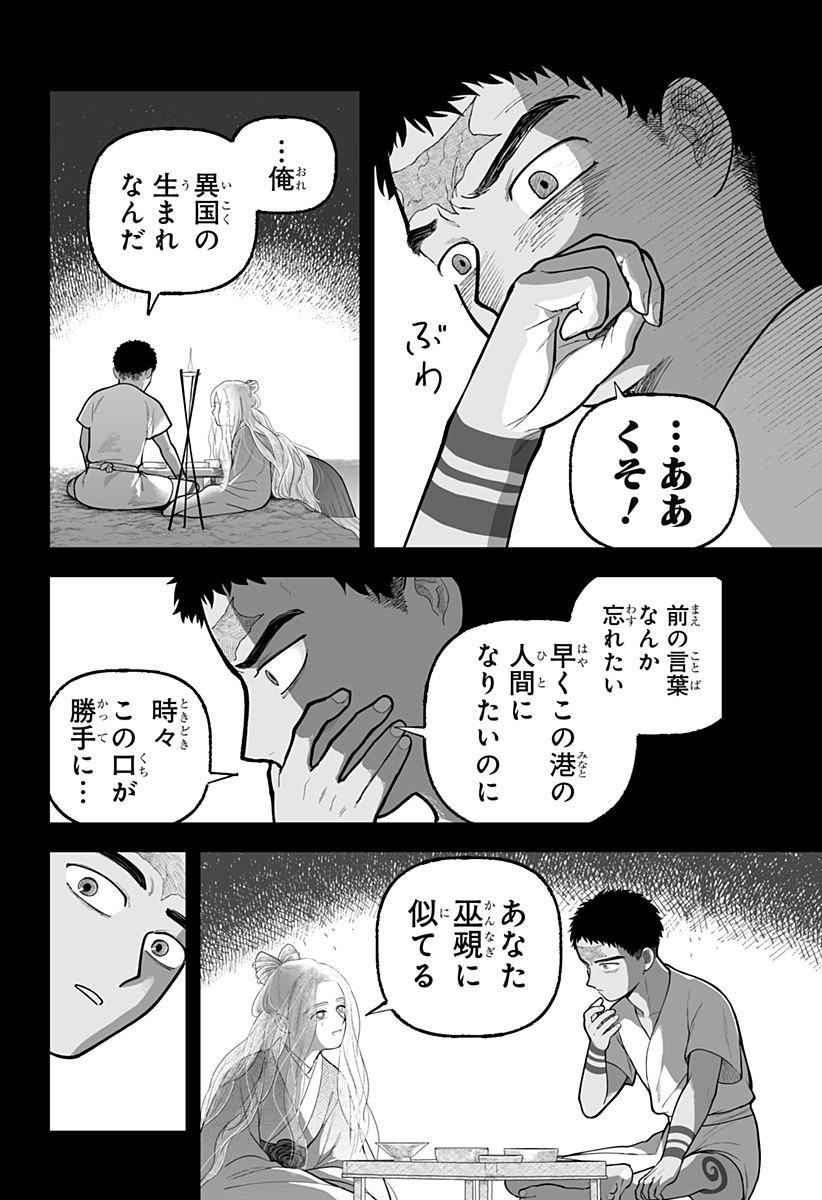 Read KAMI YOMU FUTARI Chapter 8 [High Quality / Full] - Page 16 - dark.nicomanga.com