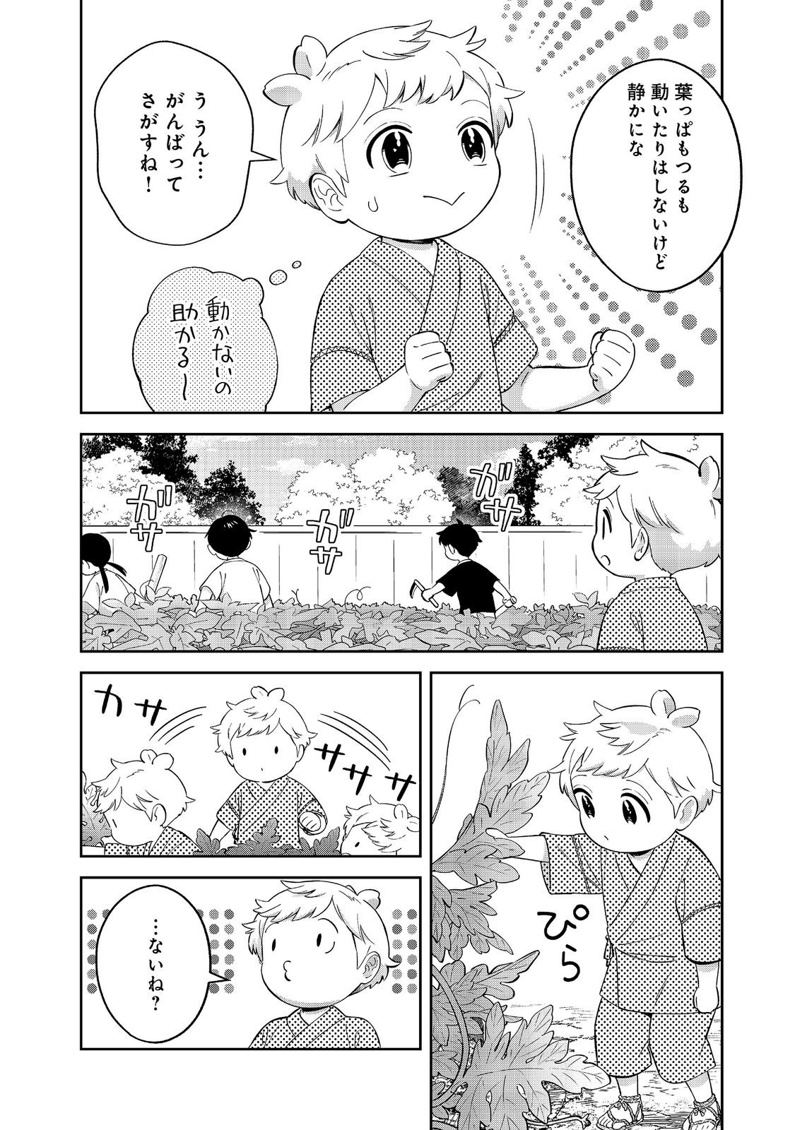 BOKU WA IMA SUGU ZENSEI NO KIOKU O SUTETAI. AKOGARE NO INAKA WA JINGAI MAKYOU DESHITA - RAW Chapter 25.1 page 12 - nihonkuni.com