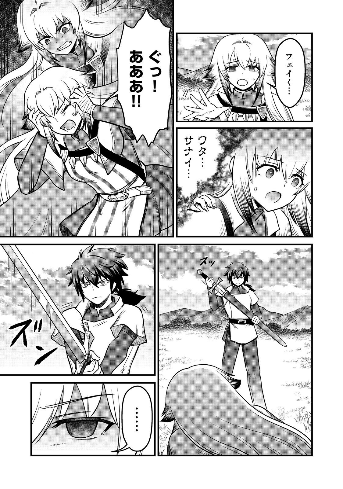 JIBUN NO KOTO WO SHUJINKOU DA TO SHINJITE YAMANAI FUMIDAI GA, SHUJINKOU WO FUMIDAI DA TO KANCHIGAI SHITE, YUUSHOU SHITESHIMAU OHANASHI DESU Chapter 11 - Page 3