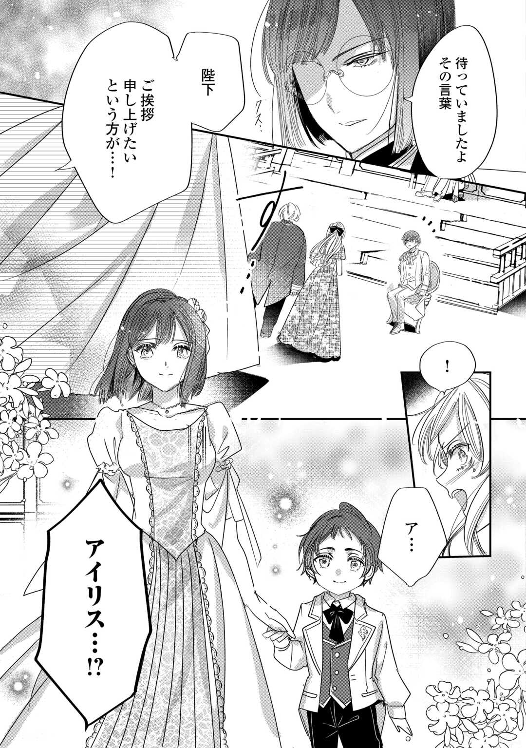 CHARISMA SHUFU NO MUSUKO, ISEKAI DE OUSAMA WO EZUKE SURU. - RAW Chapter 5 - Page 21