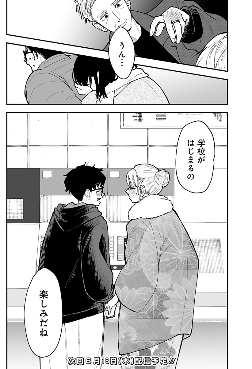 KI NI NARU KURUMI-SAN! - RAW Chapter 52 page 24 - nihonkuni.com