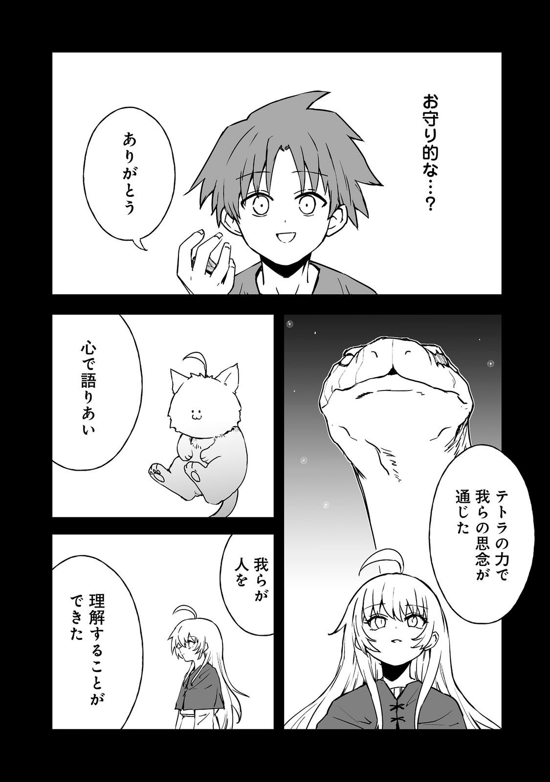 Read KAKURE TENSEI @COMIC Chapter 20 [High Quality / Full] - Page 11 - dark.nicomanga.com