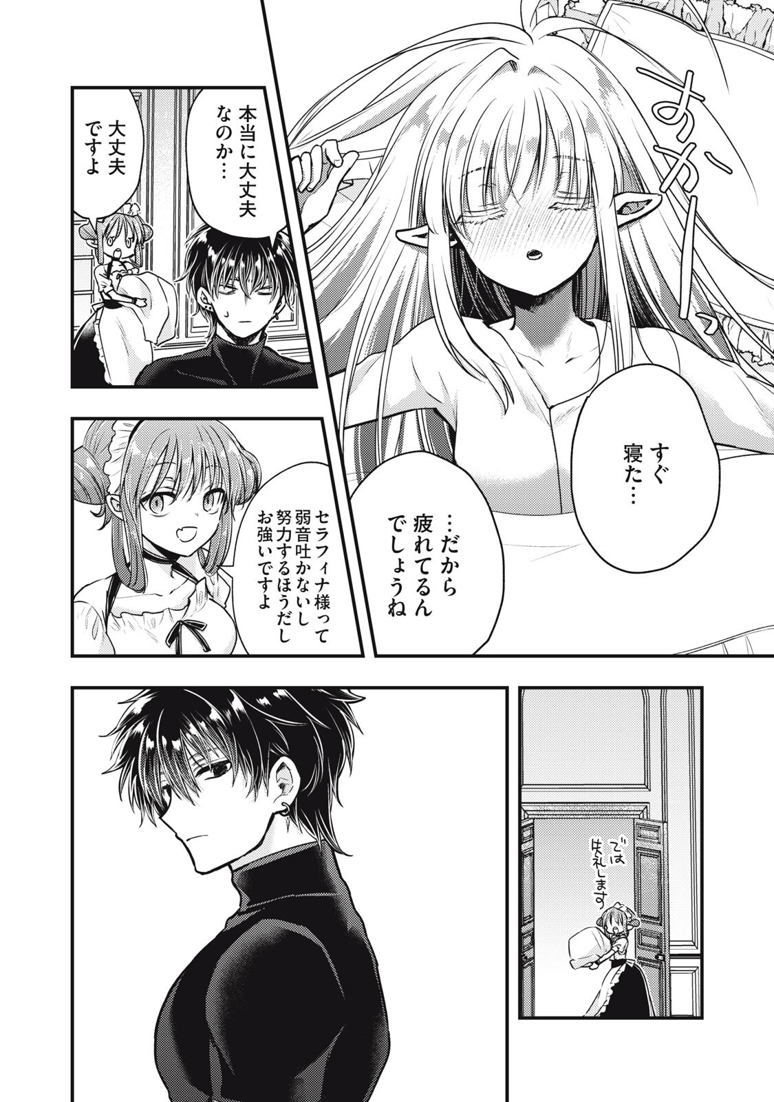 YONIGE SEIJO NO NIDOME NO KEKKON Chapter 7.1 page 14 - nihonkuni.com