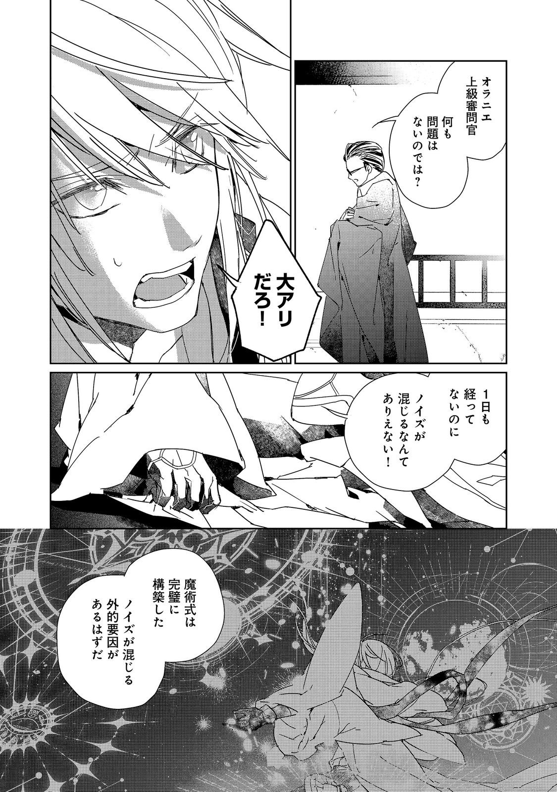 Read SHINMONKAN THEODORE ORANIE TO KOOROU NO KISHI Chapter 9.1 [High Quality / Full] - Page 6 - nicomanga.net