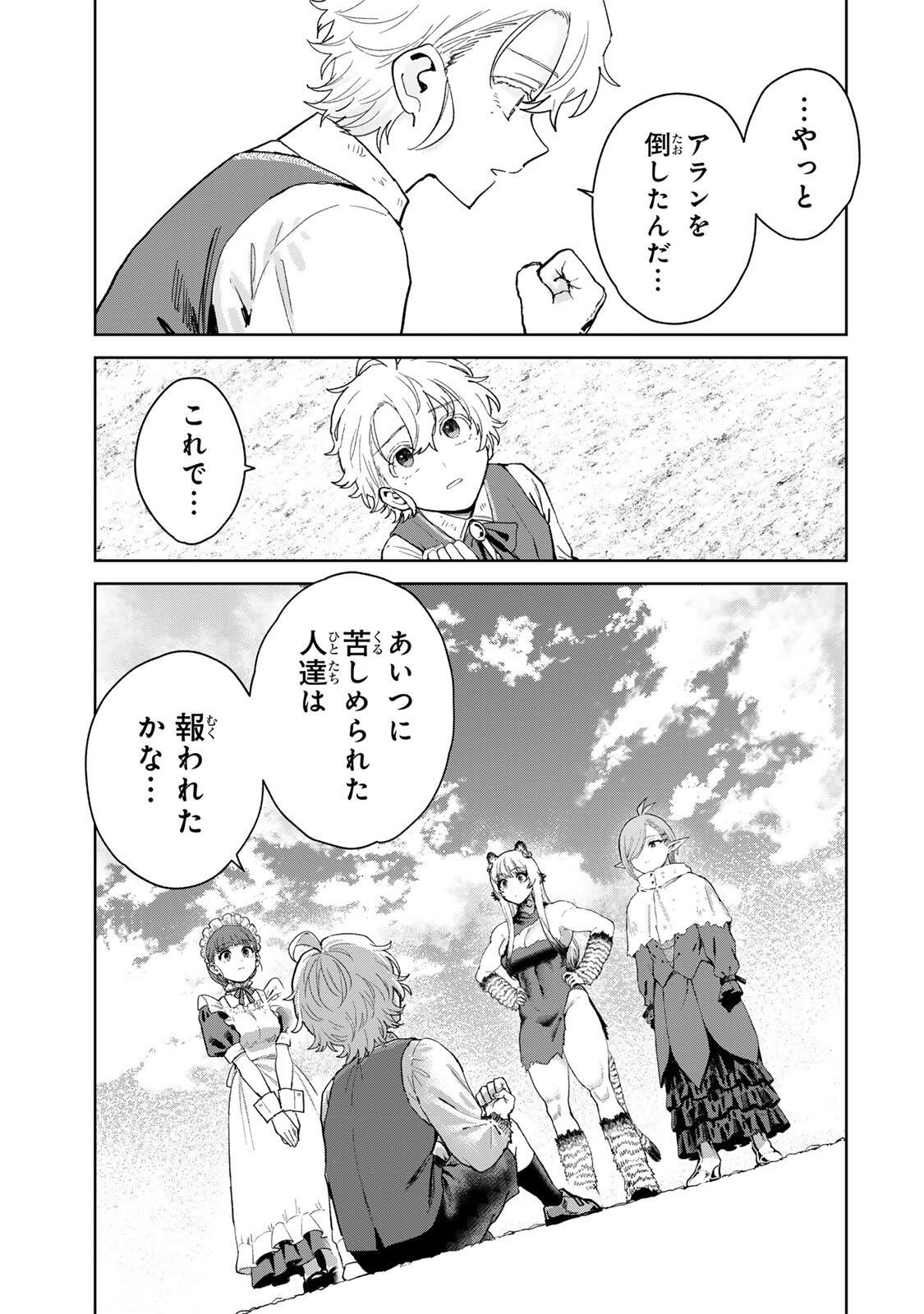 ISEKAI GOURMET DE NARIAGARI MUSO - RAW Chapter 41 - Page 7