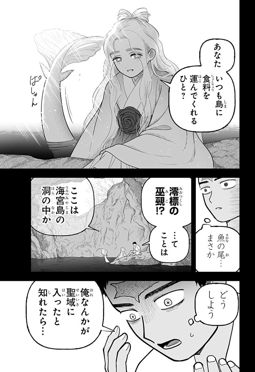 Read KAMI YOMU FUTARI Chapter 8 [High Quality / Full] - Page 7 - dark.nicomanga.com