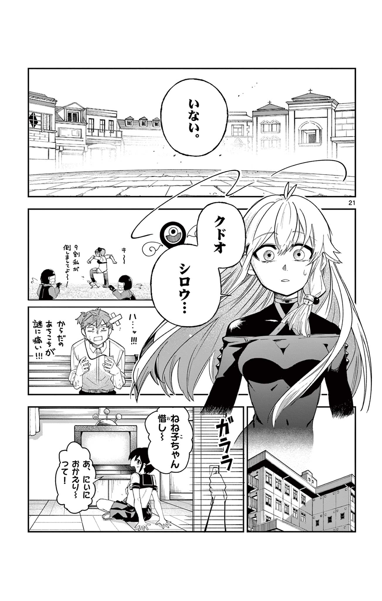 Read SENDO TOKI NO GOFUNKAN Chapter 5 [High Quality / Full] - Page 21 - dark.nicomanga.com