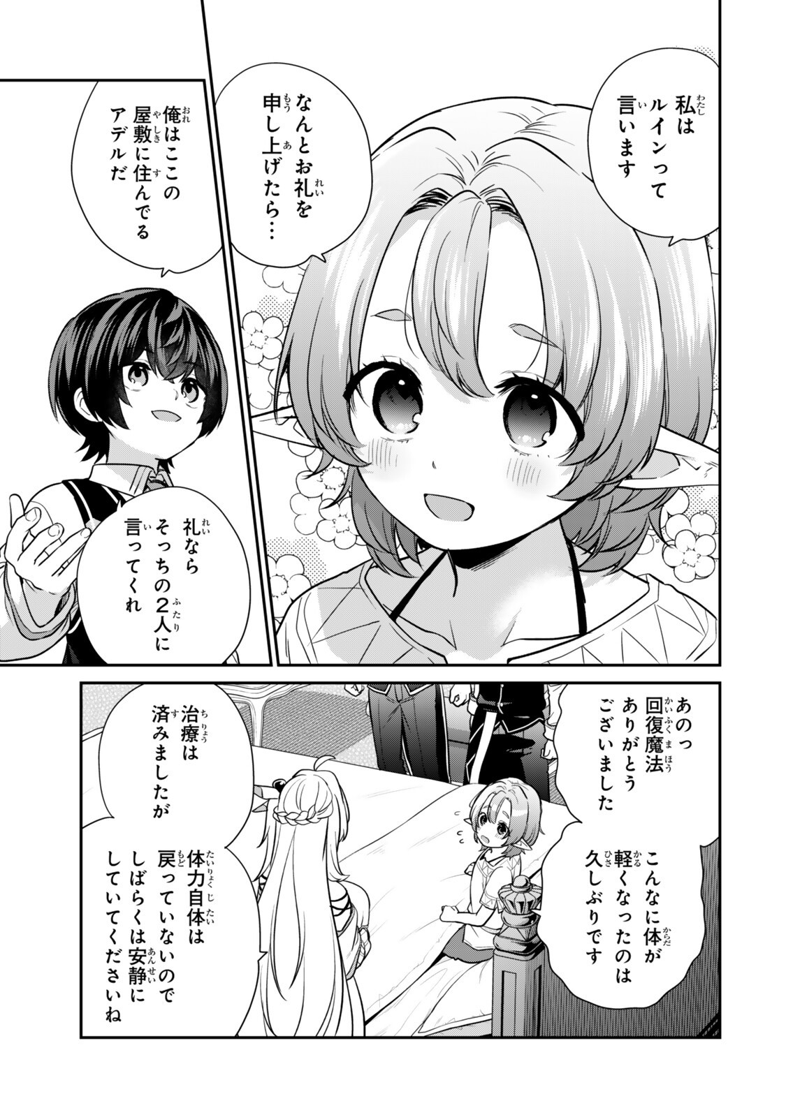 SAIJAKU KIZOKU NI TENSEI SHITA NODE AKUYAKU TACHI WO ATSUMETE MITA Chapter 21.3 - Page 9