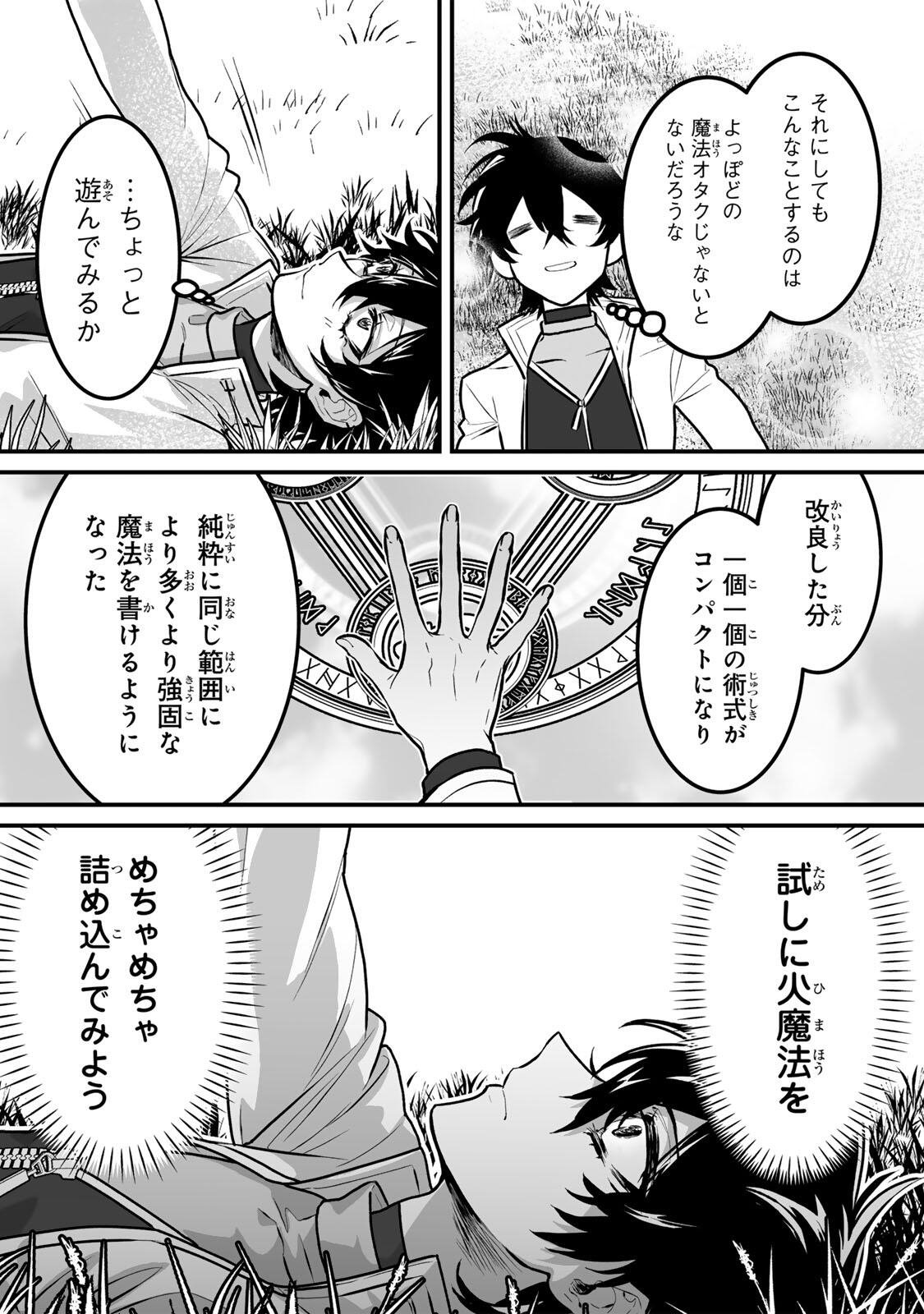 YAMI KAKUSEI SHITE SHUJINKOU NI BOKOSARERU KAMASEINU NI HYOUI SHITA GA GENSAKU TO CHIGAITSUGITE TOMADOITTE RU Chapter 3 page 8 - nihonkuni.com