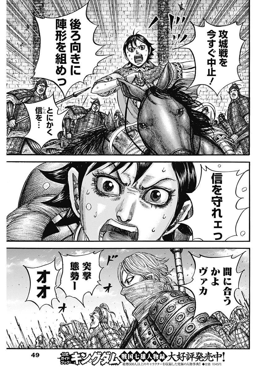 Read The Kingdom Chapter 878 [High Quality / Full] - Page 15 - dark.nicomanga.com