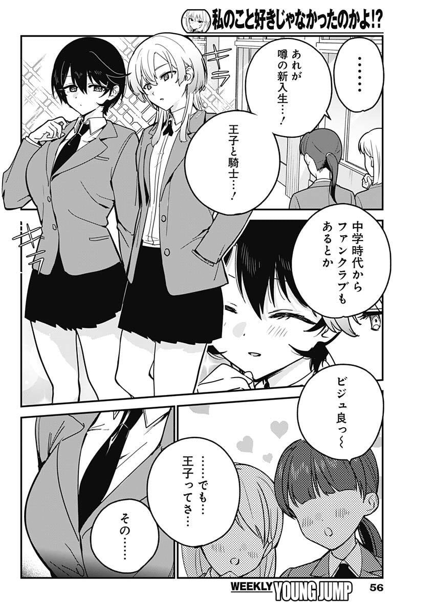WATASHI NO KOTO SUKI JA NAKATTA NO KA YO!? Chapter 17 - Page 2