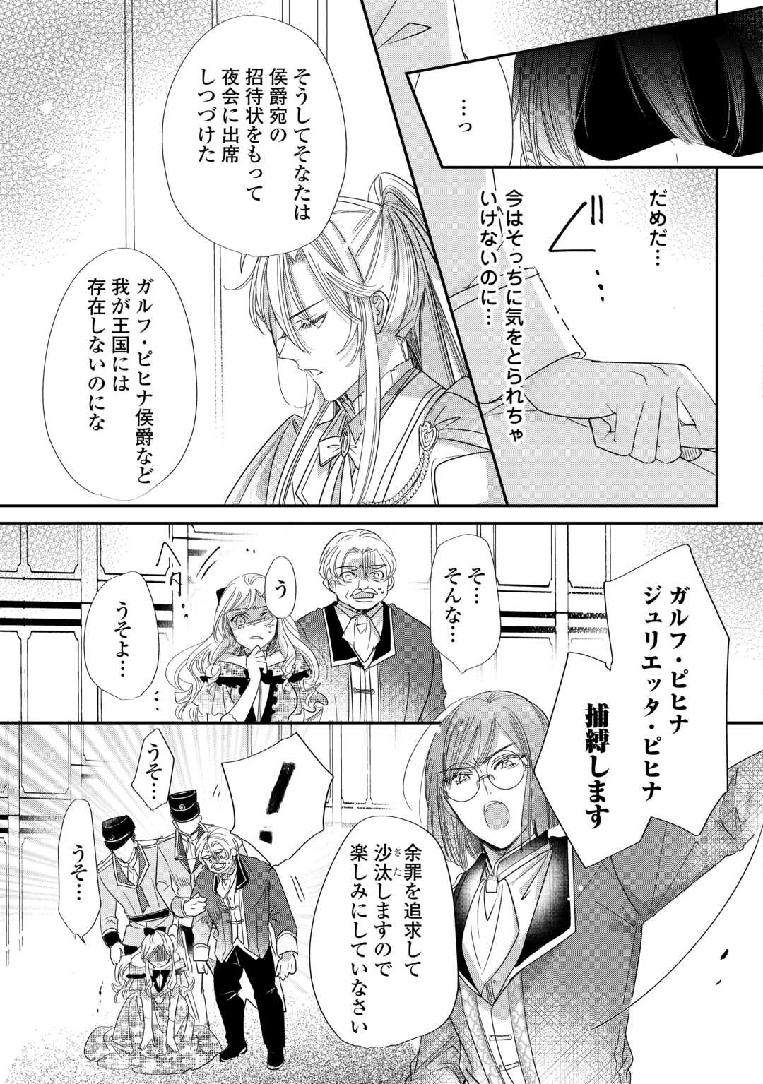 CHARISMA SHUFU NO MUSUKO, ISEKAI DE OUSAMA WO EZUKE SURU. - RAW Chapter 5 - Page 27