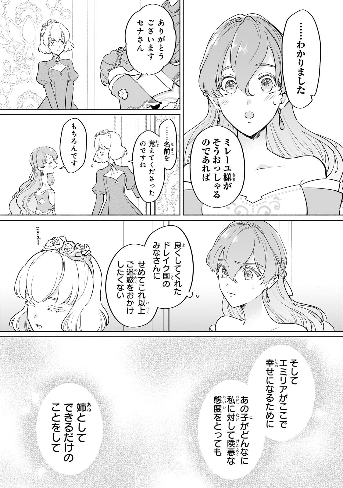 Read KANCHIGAI KEKKON: ITSUWARI NO HANAYOME NO HAZU GA, NAZE KA RYUUOU HEIKA NI DEKIAI SARETEMASU!? Chapter 15.2 [High Quality / Full] - Page 12 - nicomanga.net