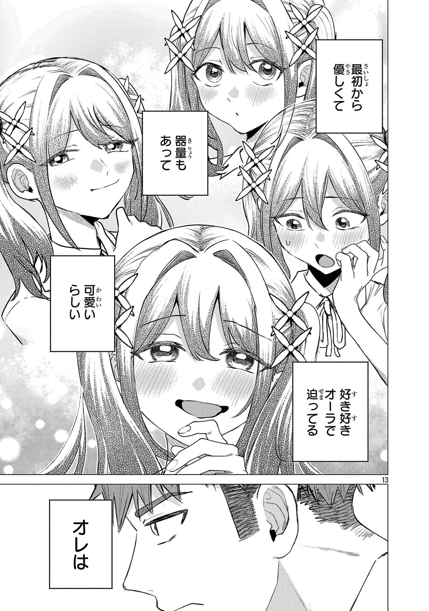 MAKE HEROINE WO KATASETAI!! Chap 23 - Pic 12