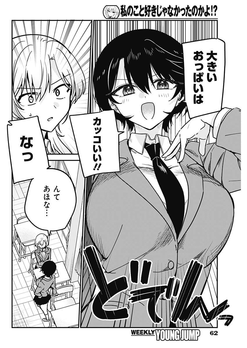 WATASHI NO KOTO SUKI JA NAKATTA NO KA YO!? Chapter 17 - Page 8