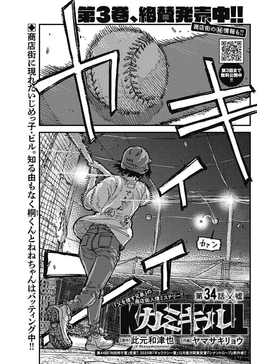 Read KAMI KILL Chapter 34 [High Quality / Full] - Page 1 - dark.nicomanga.com