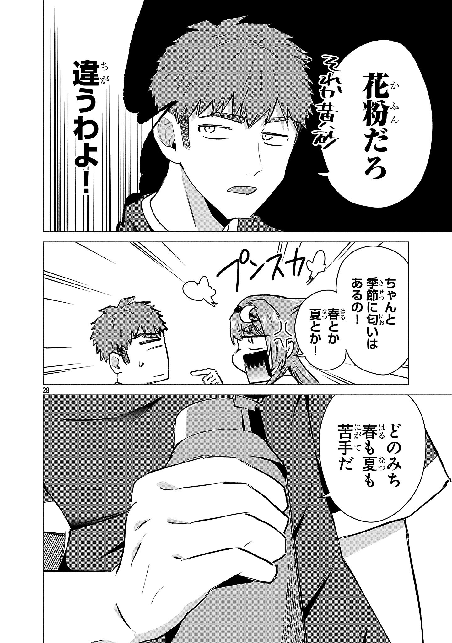 MAKE HEROINE WO KATASETAI!! Chap 23 - Pic 26