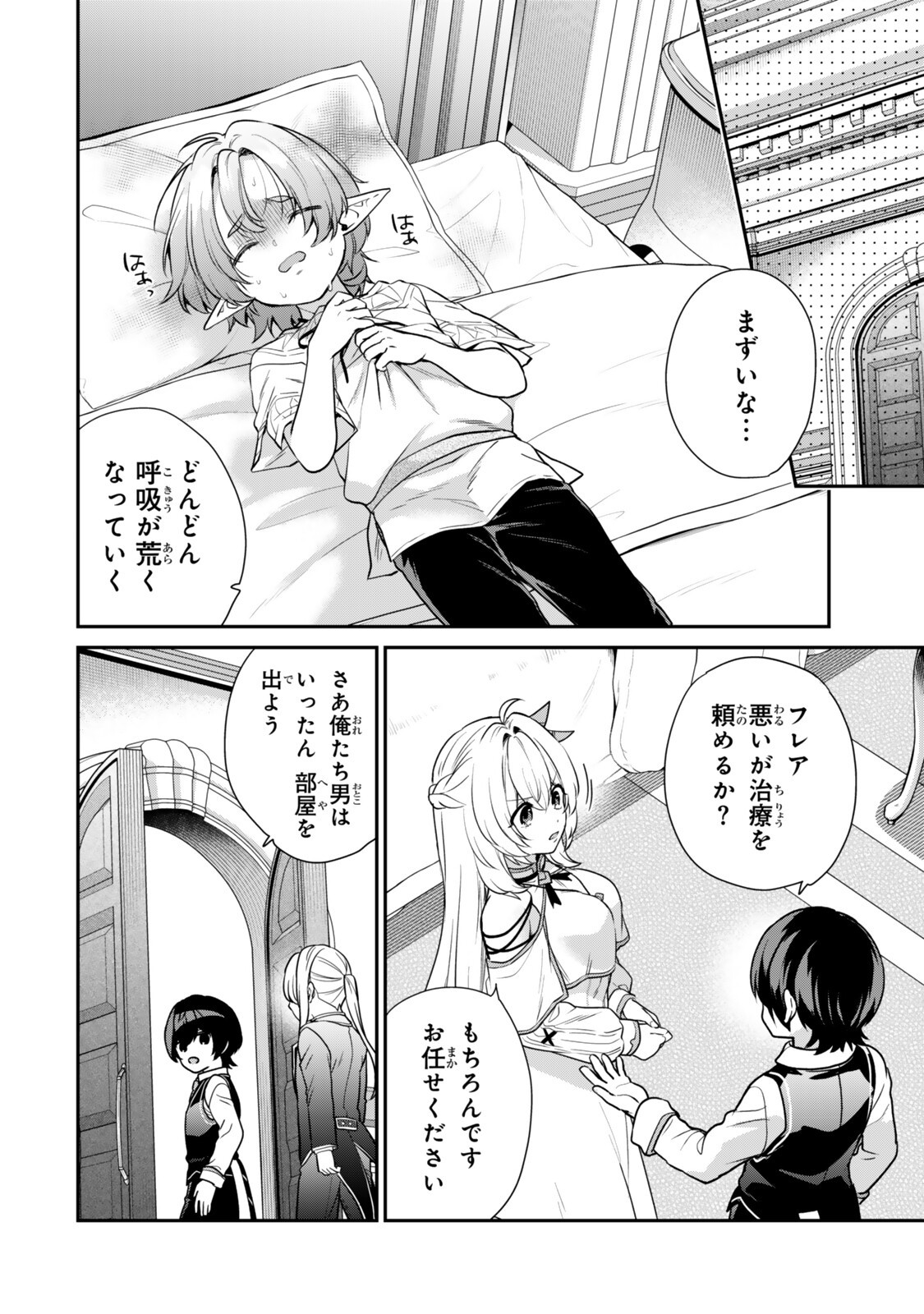 SAIJAKU KIZOKU NI TENSEI SHITA NODE AKUYAKU TACHI WO ATSUMETE MITA Chapter 21.3 - Page 4