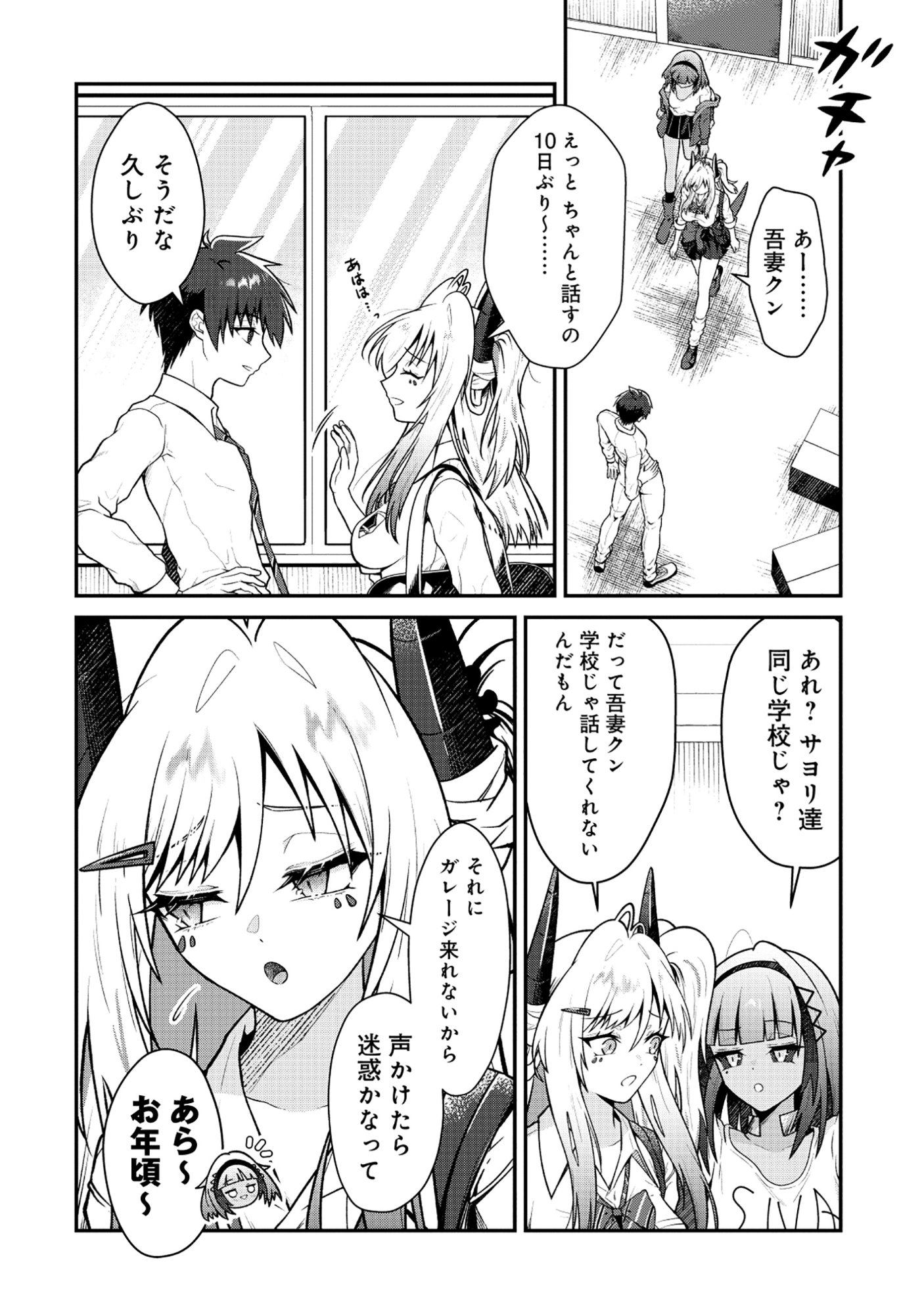 DRAGON GAL NO NAILIST - RAW Chapter 10.1 page 2 - nihonkuni.com