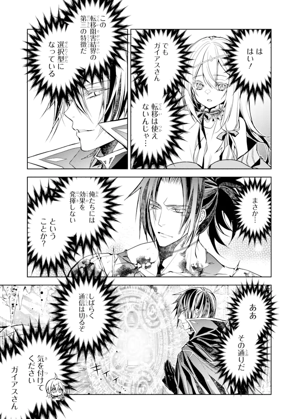 SENMETSU MADOU NO SAIKYOU KENJA - MUSAI NO KENJA, MADOU O KIWAME SAIKYOU E ITARU (MANGA) Chapter 30.5 page 3 - nihonkuni.com