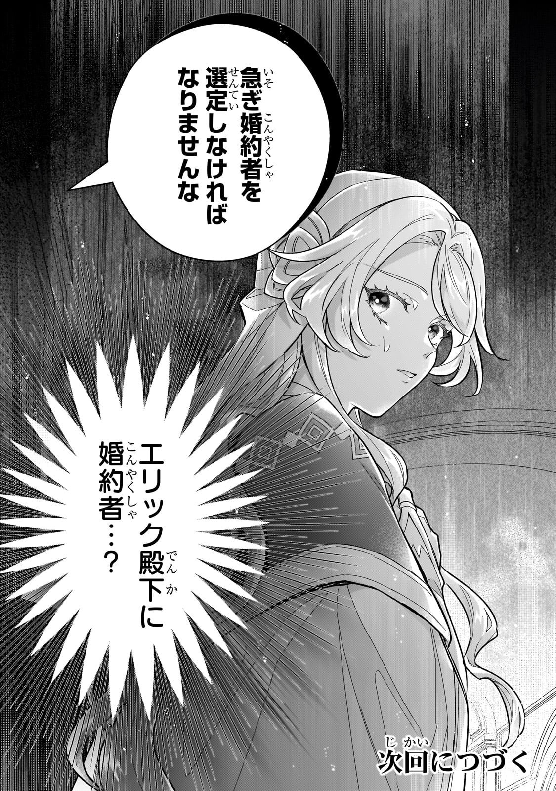 HIGEKI NO HEROINE BURU IMOUTO NO SEI DE KON’YAKU HAKI SHITA NO DESU GA, NAZE KA SEIGIKAN NO TSUYOI OU TAISHI NI KARAMARERU YOU NI NARIMASHITA Chapter 26.2 page 14 - nihonkuni.com