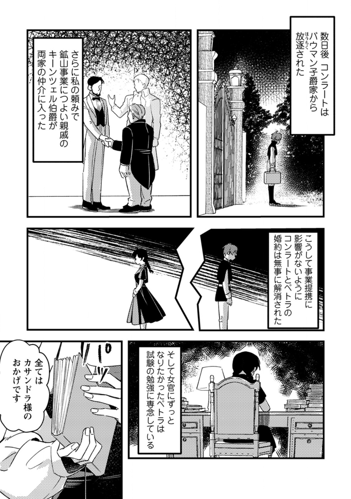 Read AKUYAKU REIJOU TTE NO WA KOU YARU NO YO Chapter 4.3 [High Quality / Full] - Page 8 - nicomanga.net
