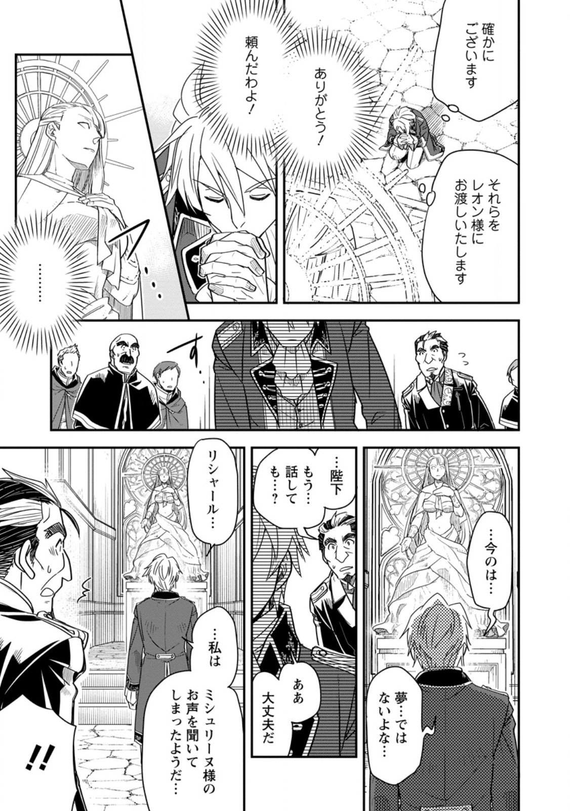 TENSEI SHITARA HEIMIN DESHITA. SEIKATSU SUIJUN NI TAERARENAI NO DE KIZOKU O MEZASHIMASU Chapter 36.2 page 2 - nihonkuni.com