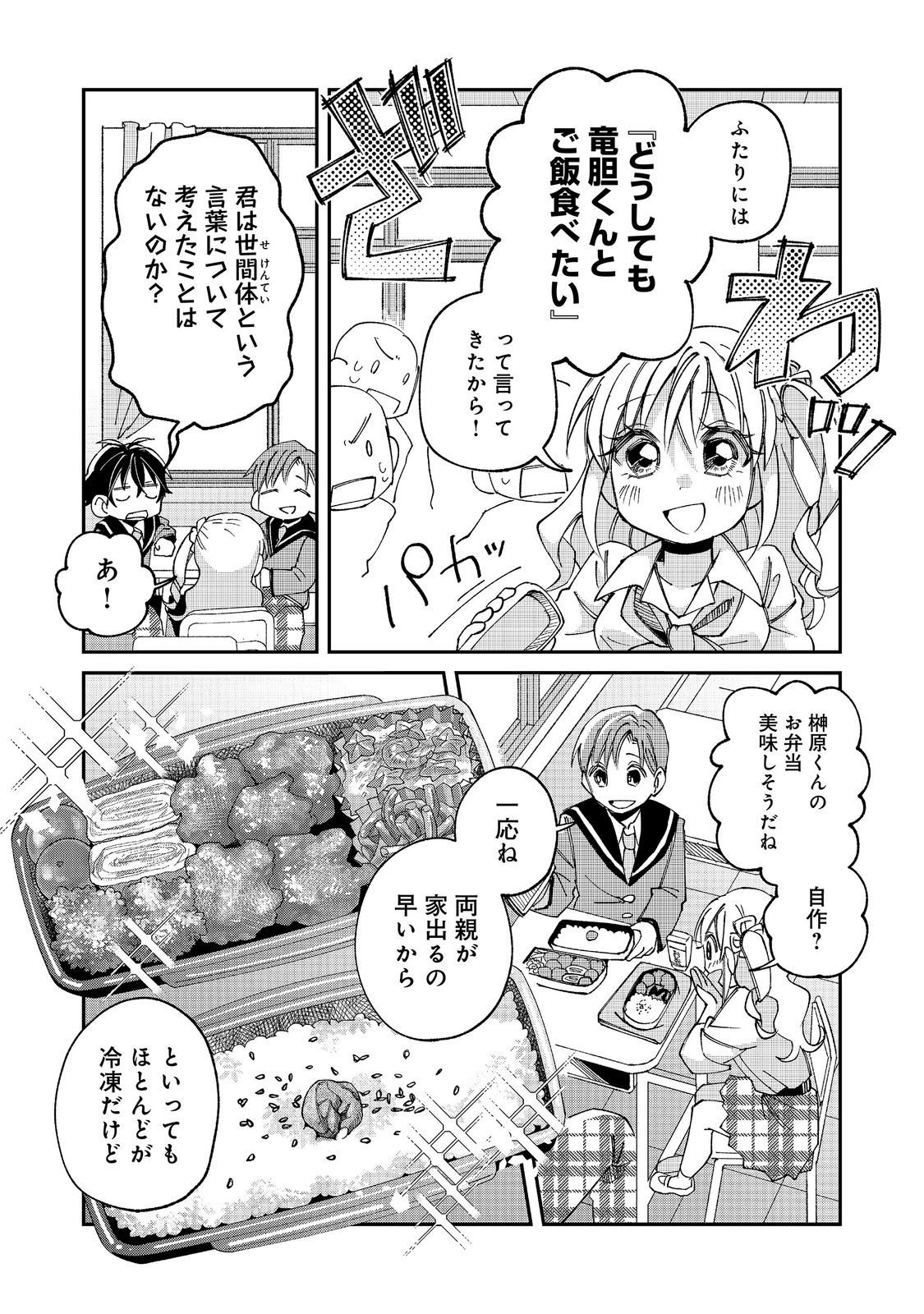 Read GAKKOU DE YUUMEI NA SANDAI BISHOUJO NO AKOGARE WA, NINKI MODEL NO “JOSOU” SHITA ORE RASHII Chapter 5.1 [High Quality / Full] - Page 10 - nicomanga.net
