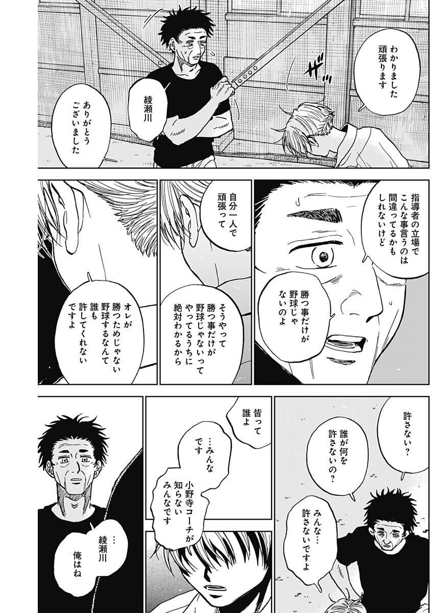 Read DIAMOND NO KOUZAI - RAW Chapter 101 [High Quality / Full] - Page 17 - dark.nicomanga.com