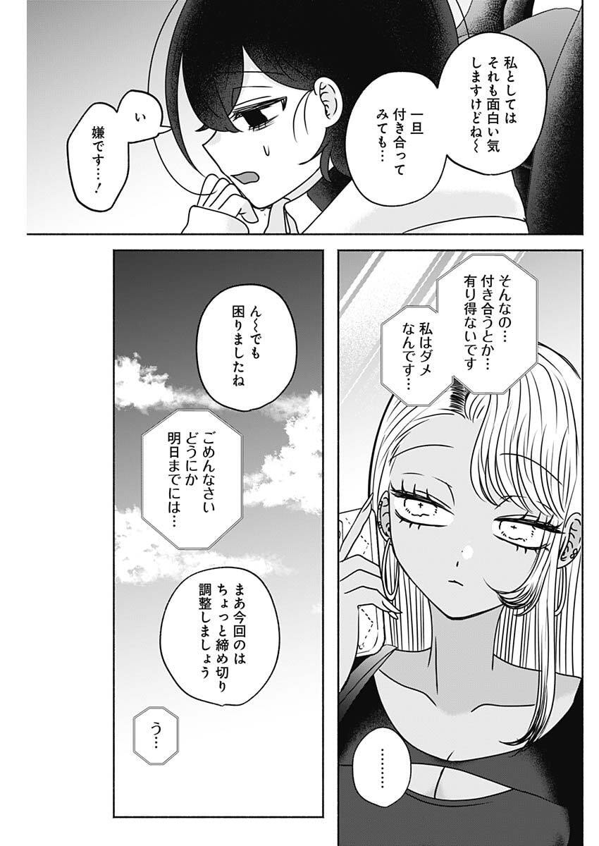 YAGATE EFUDE O UTSUROSHI KIMI WA Chapter 24 - Page 11