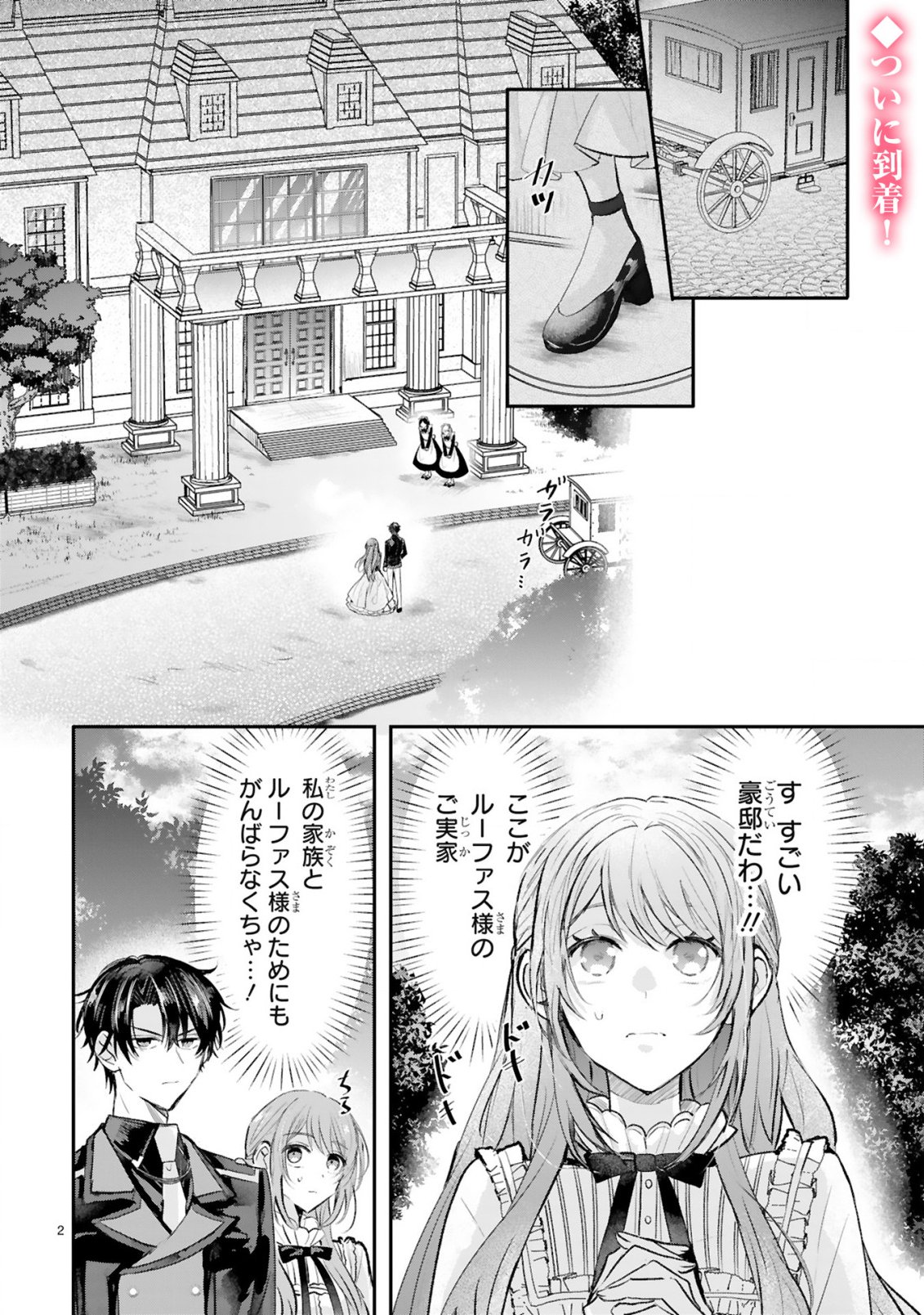 Read RENAI FUSHIN NA REIJOU WA REIKOKU KISHISAMA NO DEKIAI NI KIZUKANAI Chapter 3.1 [High Quality / Full] - Page 4 - nicomanga.net