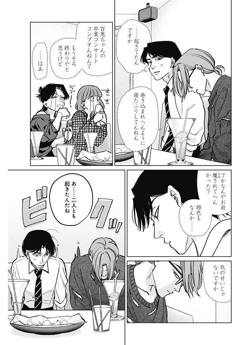 Read TATSUKI TO TAMAKI Chapter 46 [High Quality / Full] - Page 11 - dark.nicomanga.com