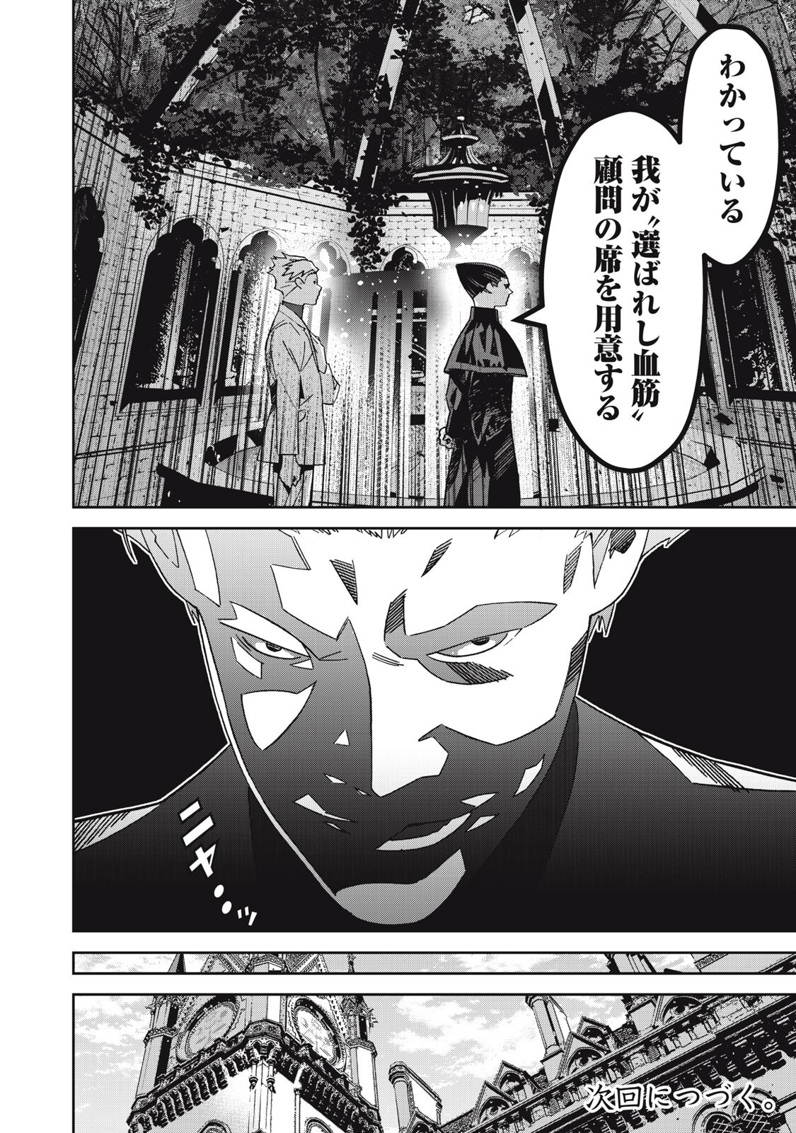 HOU NO BANNIN WA MAMORU SEKAI WO ERABENAI Chapter 16 - Page 12
