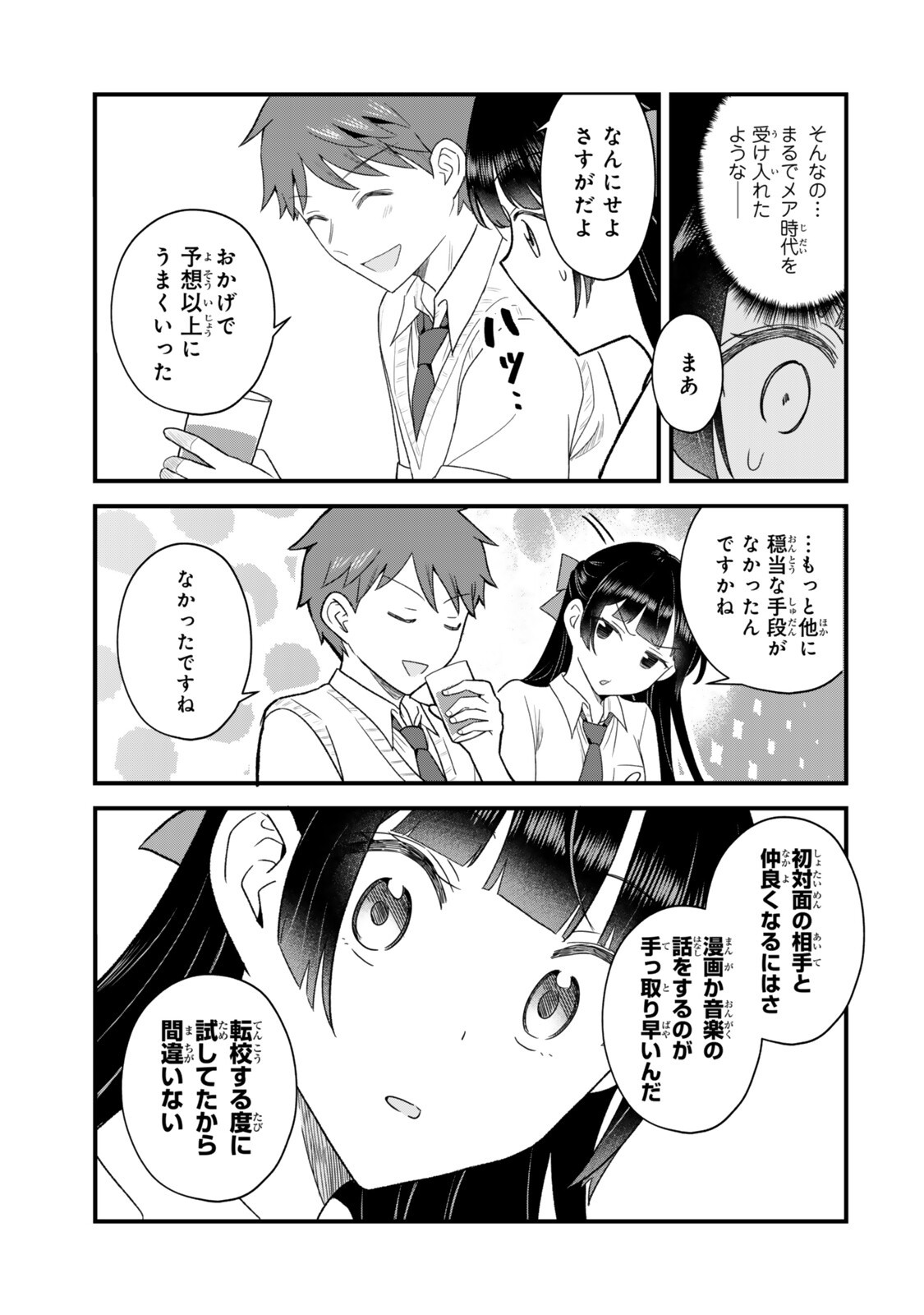 UCHI NO SEISO-KEI IINCHOU GA KATSUTE CHUUNIBYOU IDOL DATTA KOTO WO ORE DAKE GA SHITTEIRU. - RAW Chapter 13.1 - Page 17