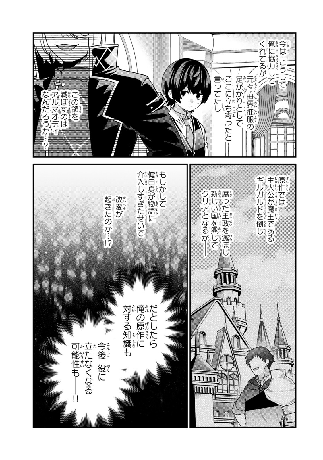 SAIJAKU KIZOKU NI TENSEI SHITA NODE AKUYAKU TACHI WO ATSUMETE MITA Chapter 21.3 - Page 7