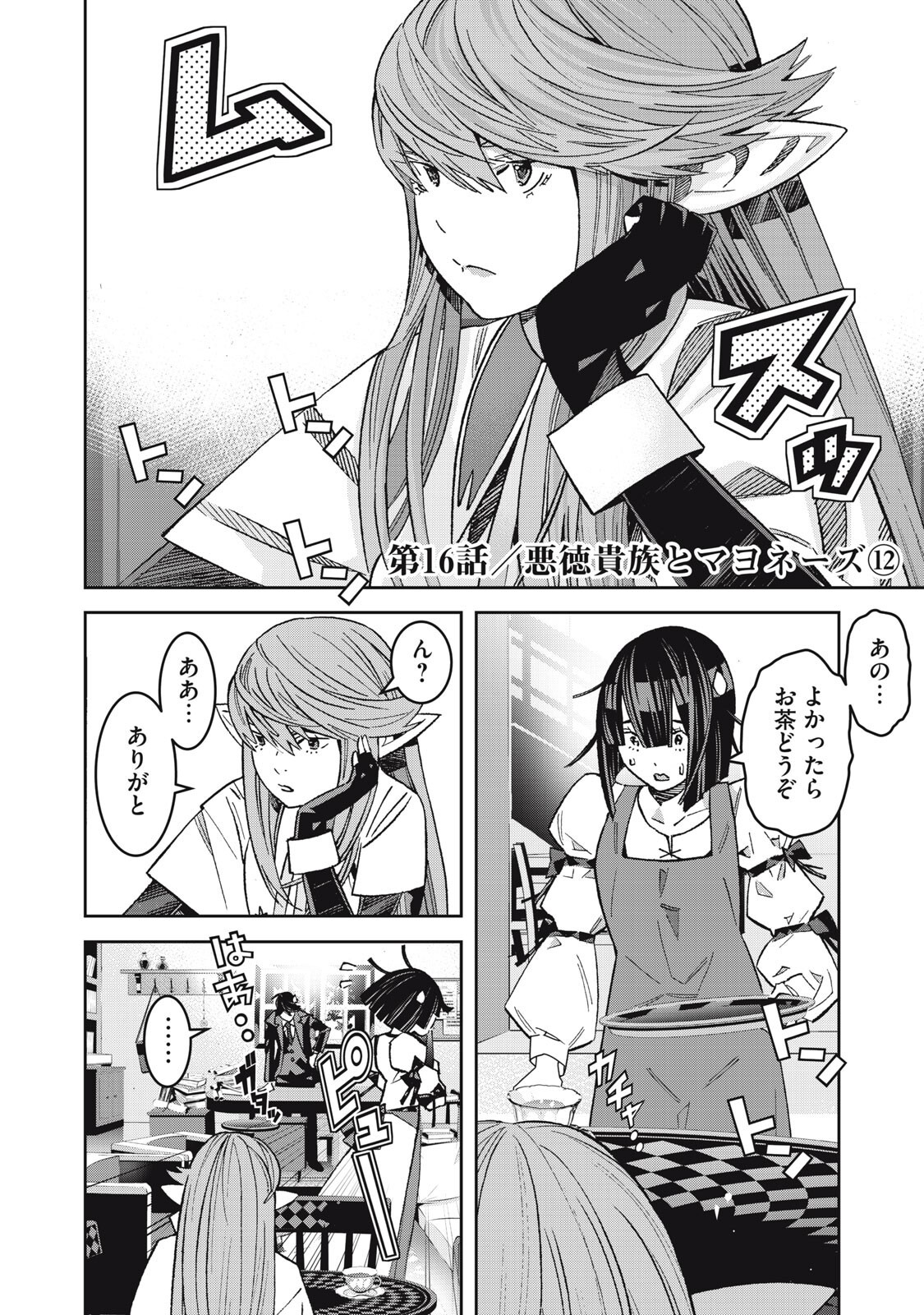 HOU NO BANNIN WA MAMORU SEKAI WO ERABENAI Chapter 16 - Page 2