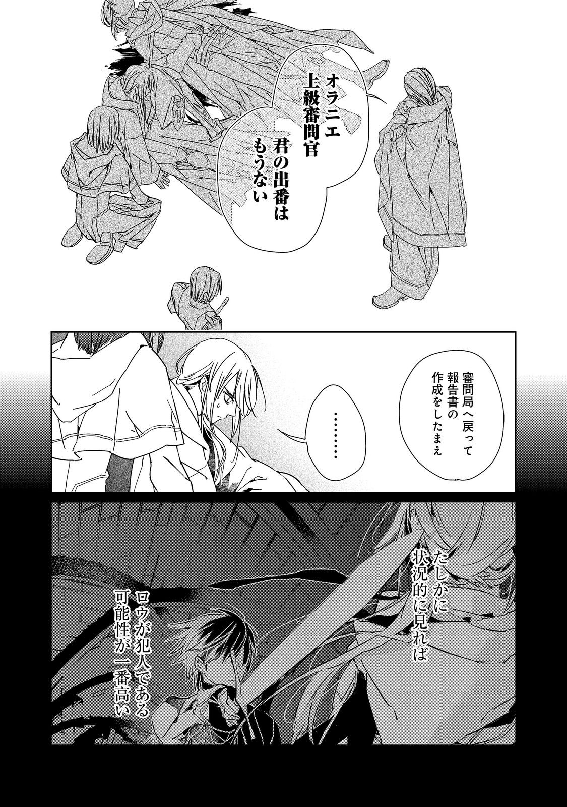 Read SHINMONKAN THEODORE ORANIE TO KOOROU NO KISHI Chapter 9.1 [High Quality / Full] - Page 16 - nicomanga.net