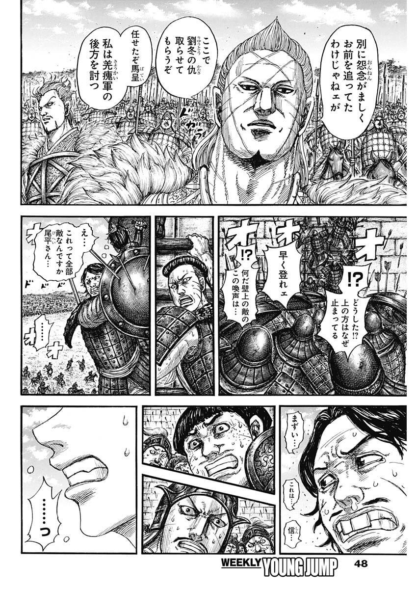 Read The Kingdom Chapter 878 [High Quality / Full] - Page 14 - dark.nicomanga.com