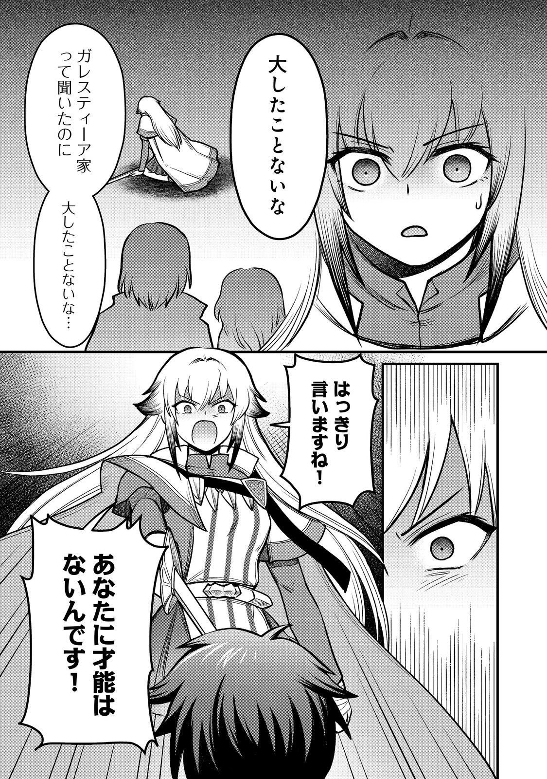 JIBUN NO KOTO WO SHUJINKOU DA TO SHINJITE YAMANAI FUMIDAI GA, SHUJINKOU WO FUMIDAI DA TO KANCHIGAI SHITE, YUUSHOU SHITESHIMAU OHANASHI DESU Chapter 11 - Page 13