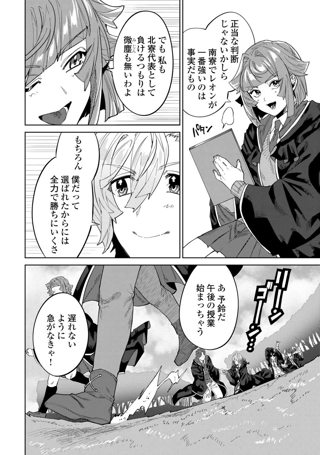 DATSURAKU SHITA KIZOKUKE NI HIROWARETANODE ONGAESHI DE HUKKOU SASEMASU Chapter 12 - Page 10