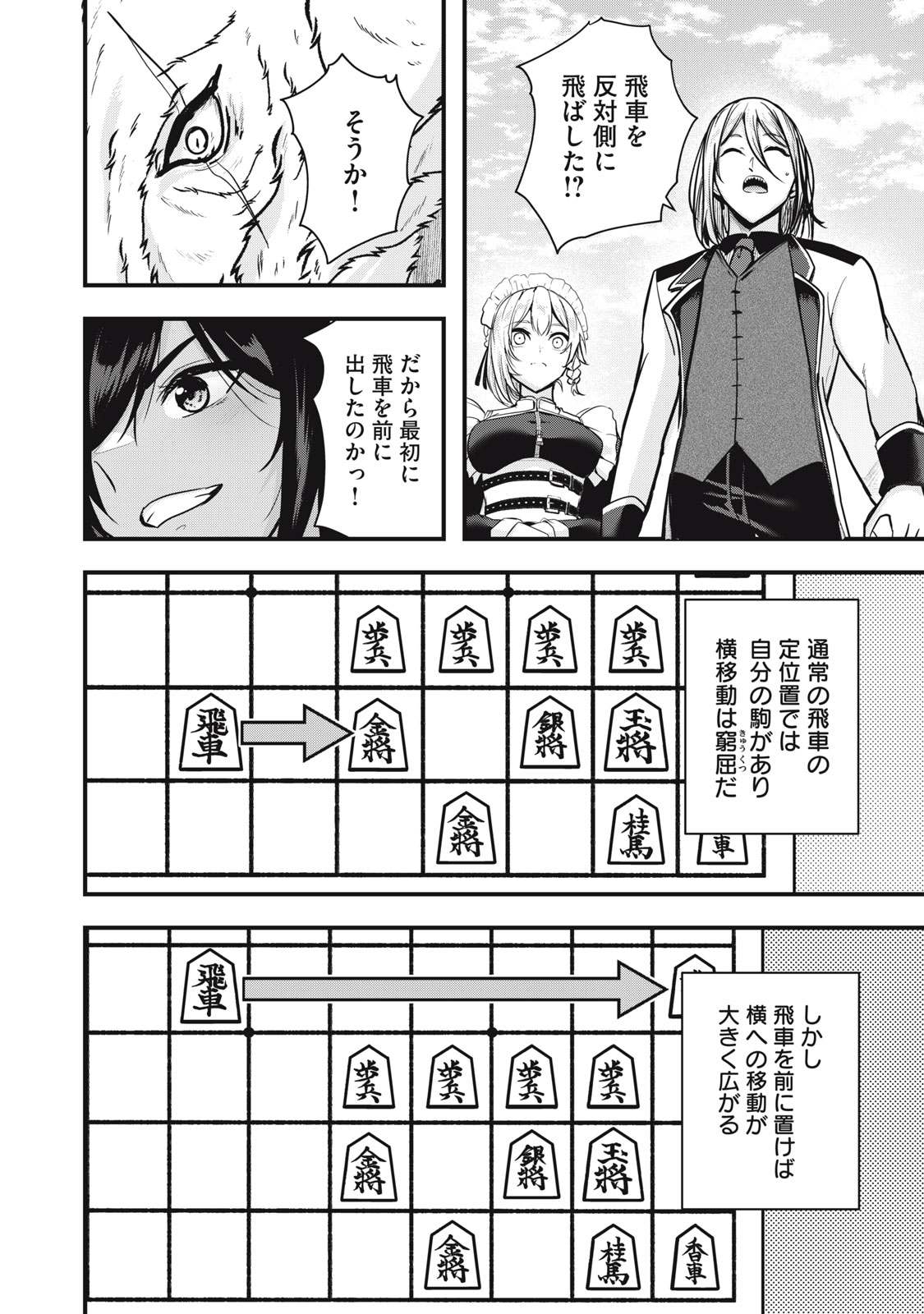 ISEKAI SHOUGI MUSOU ~SHOUGI DE SENSOU SURU SEKAI DE OUJI NI TENSEI SHITA BOKU GA JAKUSHOU JINRUI WO SUKUIMASU~ Chapter 7 - Page 18