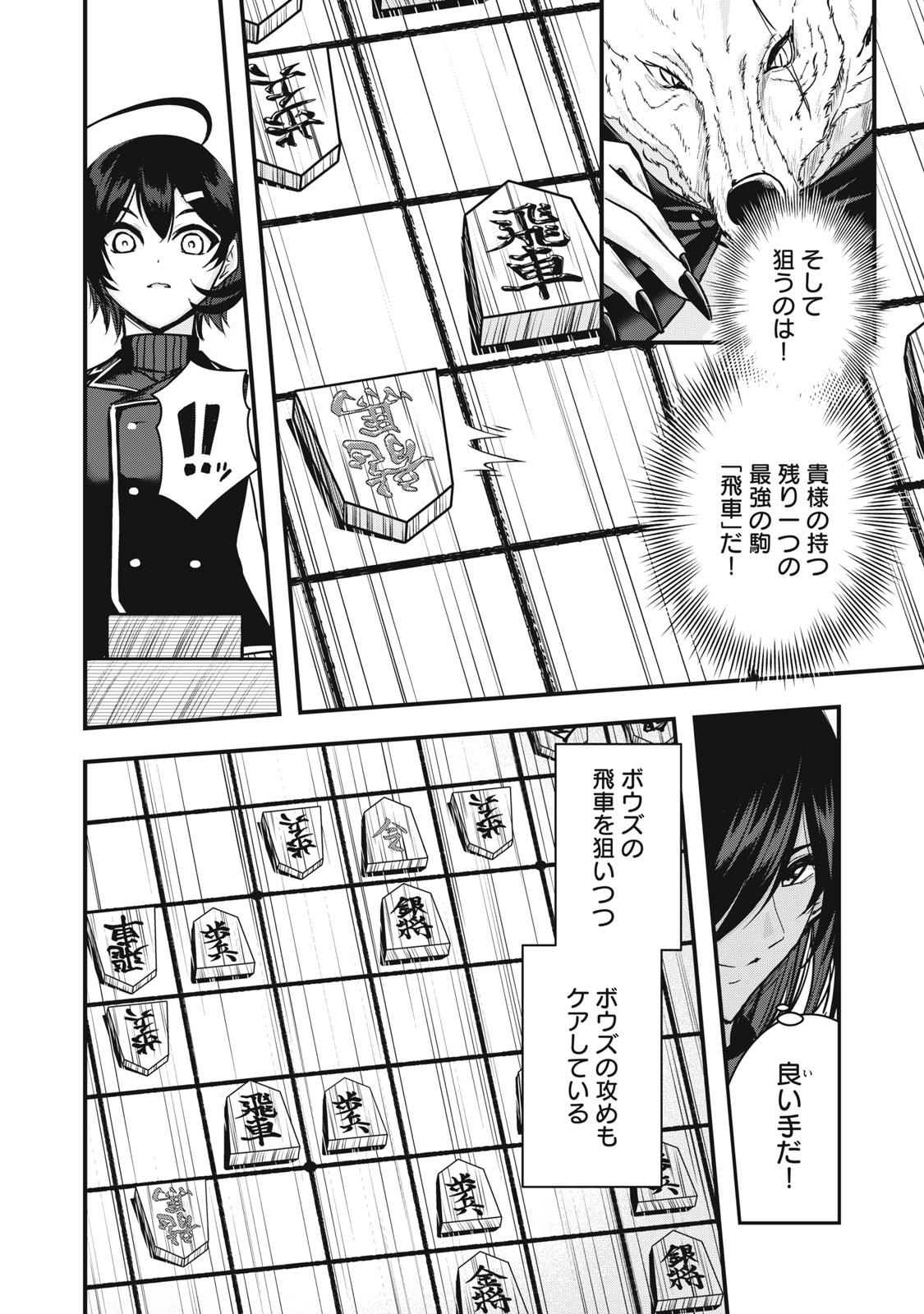 ISEKAI SHOUGI MUSOU ~SHOUGI DE SENSOU SURU SEKAI DE OUJI NI TENSEI SHITA BOKU GA JAKUSHOU JINRUI WO SUKUIMASU~ Chapter 7 - Page 14