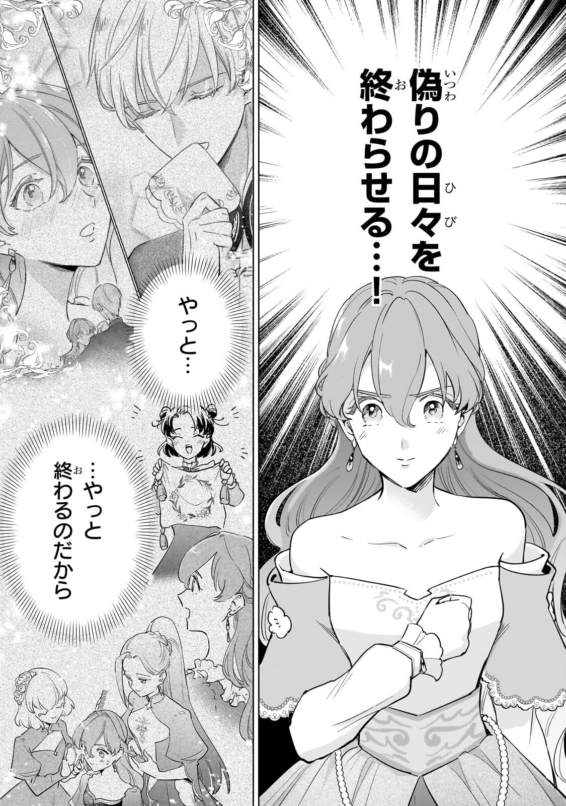 Read KANCHIGAI KEKKON: ITSUWARI NO HANAYOME NO HAZU GA, NAZE KA RYUUOU HEIKA NI DEKIAI SARETEMASU!? Chapter 15.2 [High Quality / Full] - Page 13 - nicomanga.net