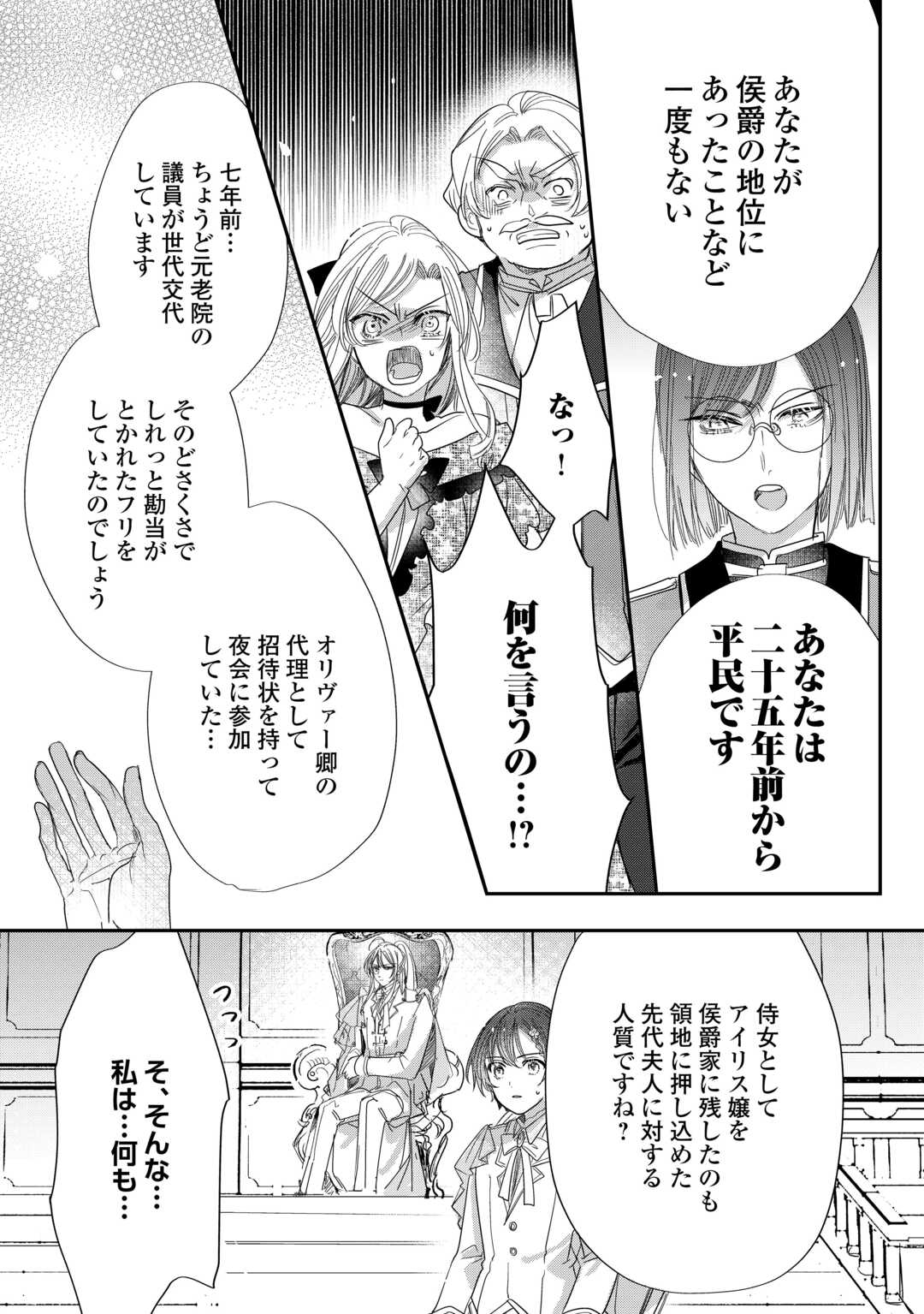 CHARISMA SHUFU NO MUSUKO, ISEKAI DE OUSAMA WO EZUKE SURU. - RAW Chapter 5 - Page 24