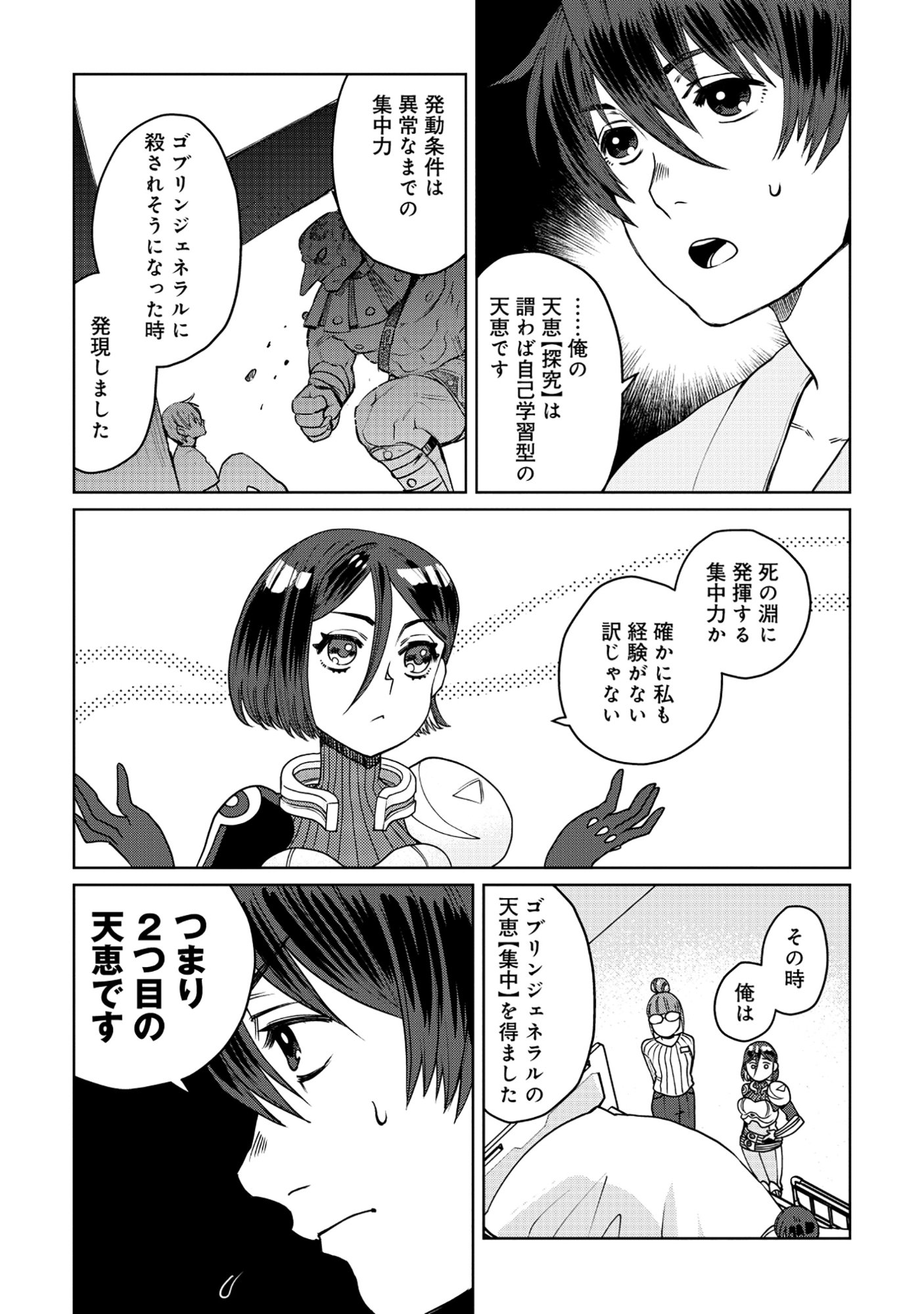 TENSAI KAKENSHO NO SHUUSAI ITANJI ~ TENSAI NO NOURYOKU WO SUBETE TORIKOMU, SHUUSAI NO NARIAGARI Chapter 10.1 - Page 3