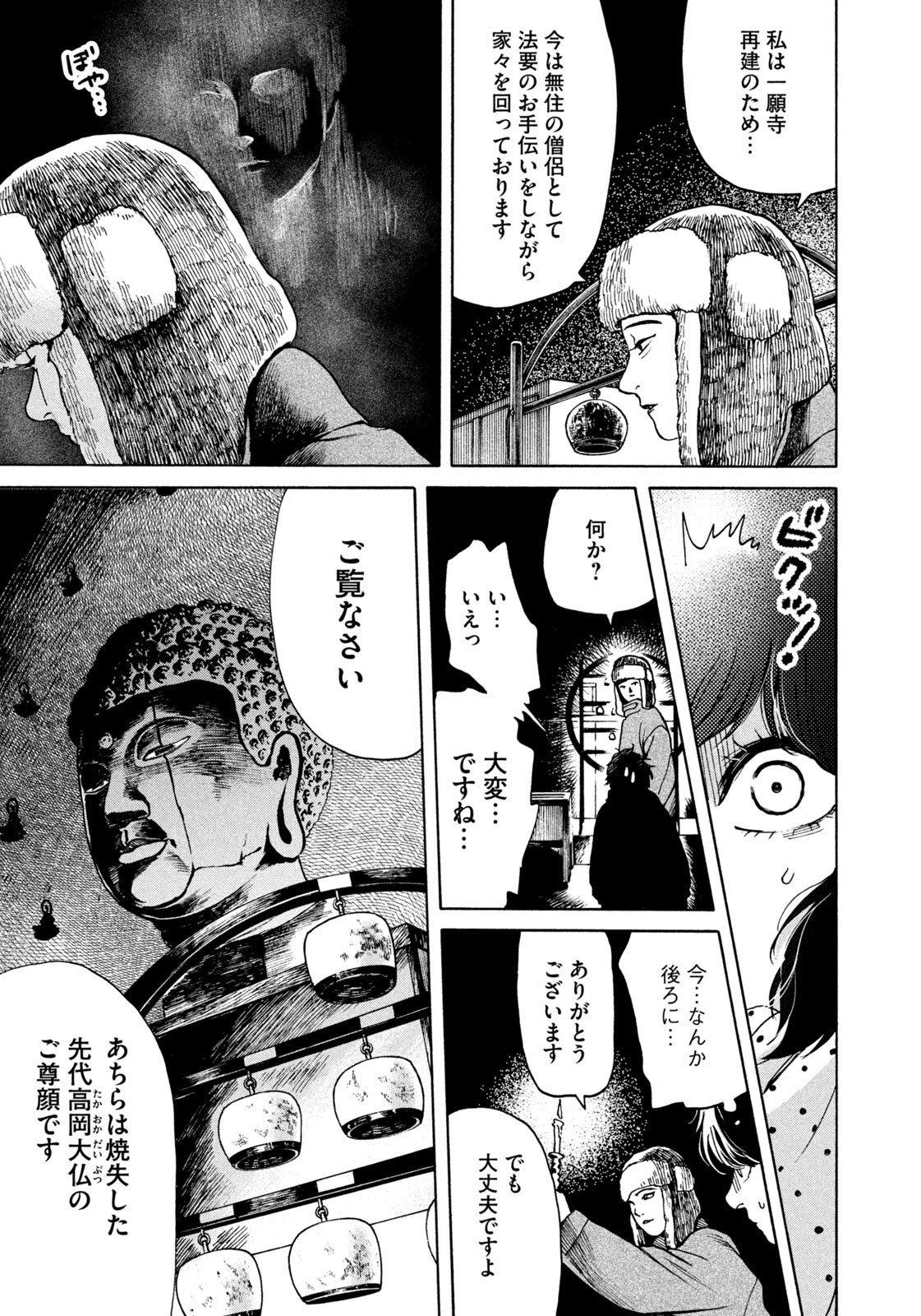 Read SNOW DOME TOWN Chapter 23 [High Quality / Full] - Page 5 - dark.nicomanga.com