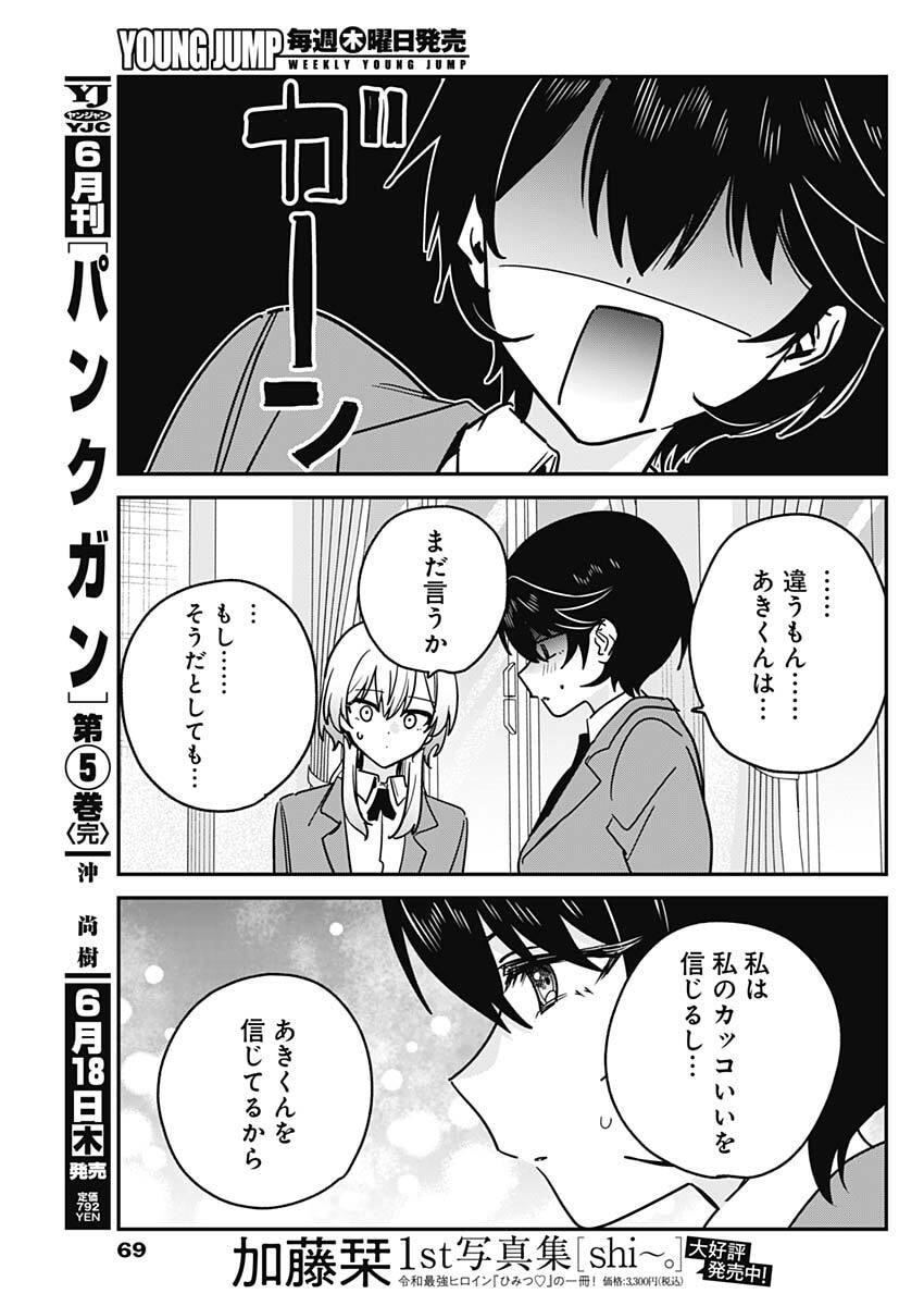 WATASHI NO KOTO SUKI JA NAKATTA NO KA YO!? Chapter 17 - Page 15